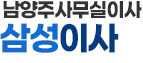 남양주사무실이사